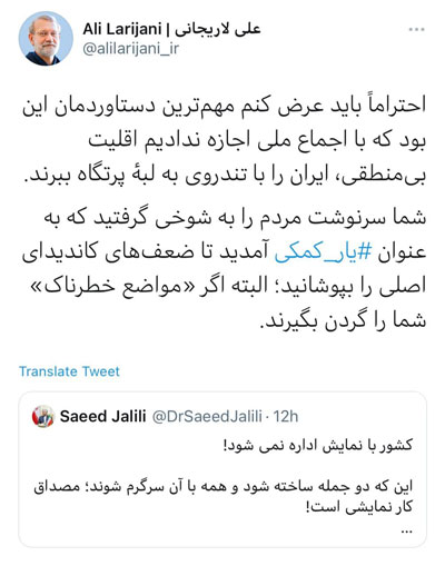 لاریجانی در توئیتر از خجالت جلیلی درآمد! توییت تند لاریجانی علیه جلیلی