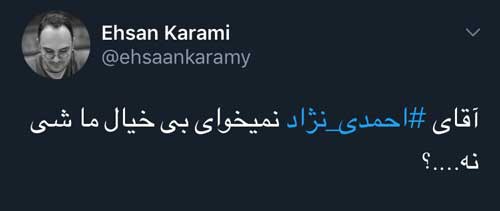 کنایه توئیتریِ مجری تلویزیون به احمدی&zwnj;نژاد
