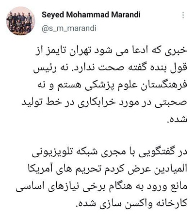 تکذیب خرابکاری آمریکا در خط تولید واکسن برکت