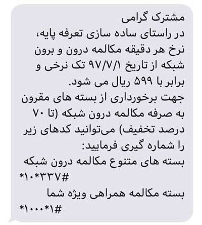 افزایش بی&zwnj;صدای تعرفه مکالمات همراه