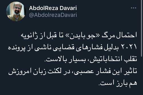 مشاور احمدی&zwnj;نژاد: احتمال مرگ بایدن بالاست!