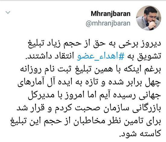 کاهش پخش یک تبلیغ در پی درخواست&zwnj;های مردمی