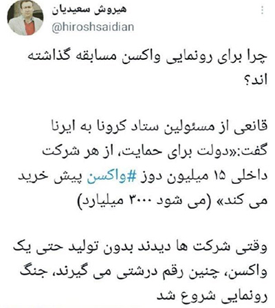 &rlm;چرا برای رونمایی واکسن مسابقه گذاشته&zwnj;اند؟