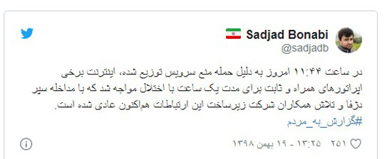 قطعی موقت اینترنت در ایران در پی &laquo;حمله سایبری&raquo;