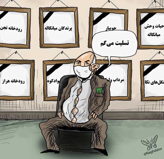 حاشیه&zwnj;های تسلیت گفتن عیسی کلانتری را ببینید!