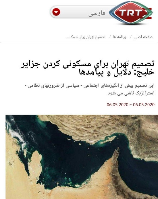 سیاست دولت اردوغان در تحریف نام خلیج&zwnj;فارس