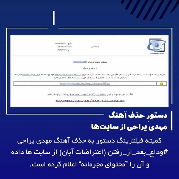 دستور حذف آثار &laquo;مهدی یراحی&raquo; از سایت&zwnj;های داخلی