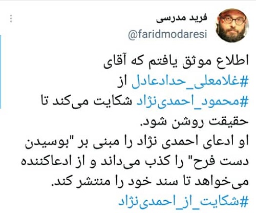 حداد عادل از احمدی&zwnj;نژاد شکایت می&zwnj;کند؟