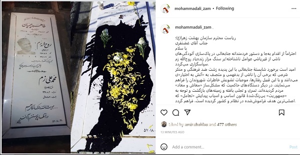 تشکر پدر روح&zwnj;الله زم از مدیریت بهشت زهرا