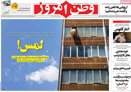 کنایه تند یک روزنامه به روحانی بابت گرانی&zwnj;ها