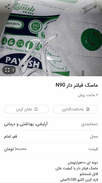 قیمت ماسک به ۱۰۰ هزار تومان رسید؟!