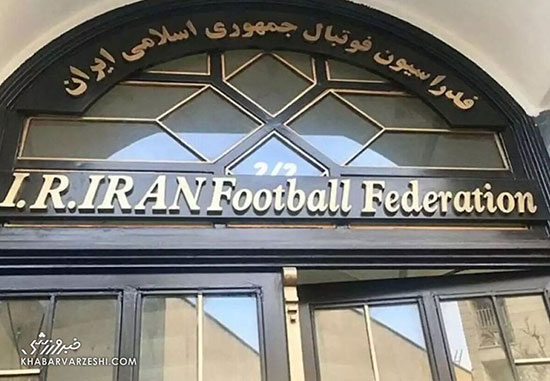 بیانیه تند فدراسیون فوتبال علیه ۶ اتهام واهی!