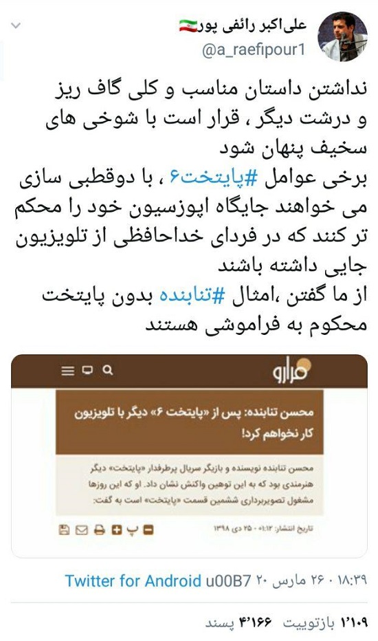 حمله تند رائفی&zwnj;پور به تنابنده و پایتخت
