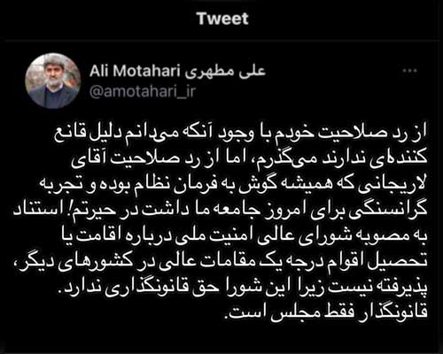 مطهری: از ردصلاحیت علی لاریجانی در حیرتم!