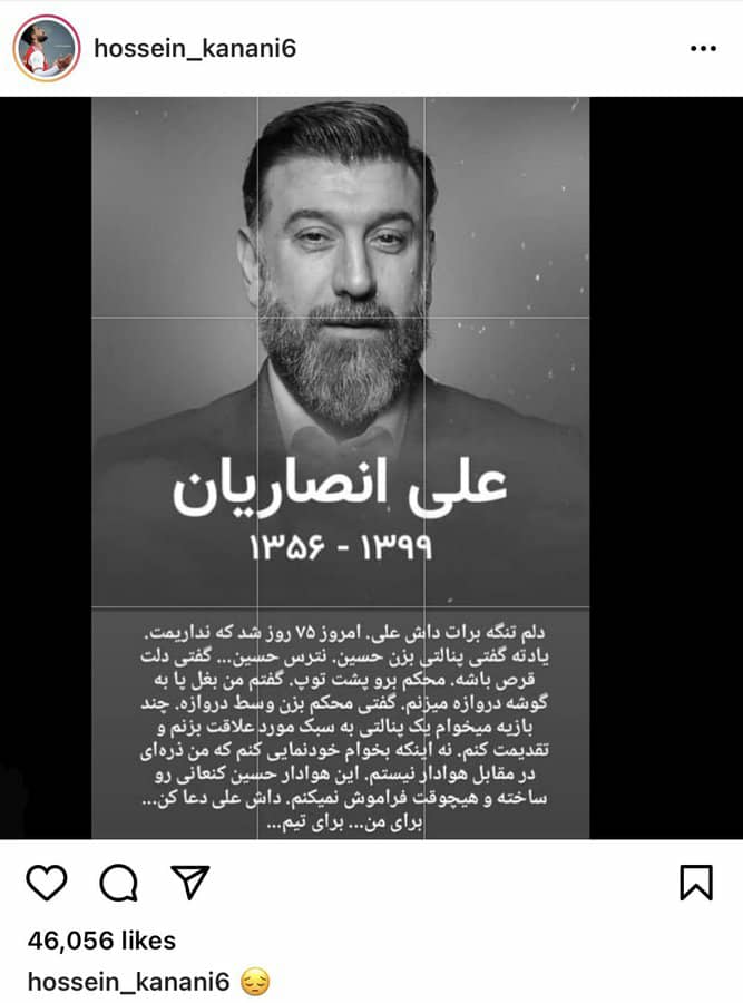 کنعانی برای فرار از حاشیه به مرحوم انصاریان پناه برد