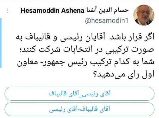 پیش&zwnj;بینی مشاور روحانی از زوج انتخاباتی ۱۴۰۰