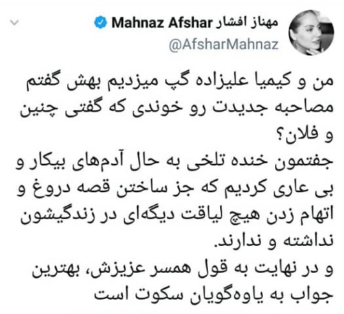 نقل&zwnj;قول عجیب مهناز افشار از کیمیا علیزاده