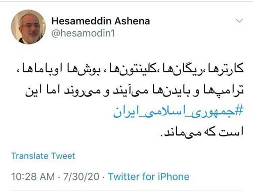 آشنا: این جمهوری اسلامی است که میماند آشنا: این جمهوری اسلامی است که میماند