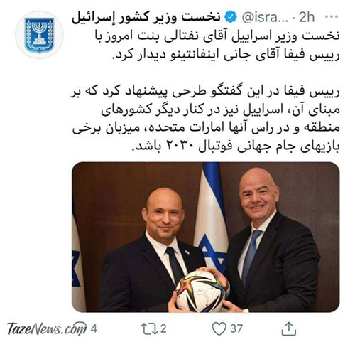 احتمال برگزاری جام جهانی ۲۰۳۰ در اسرائیل