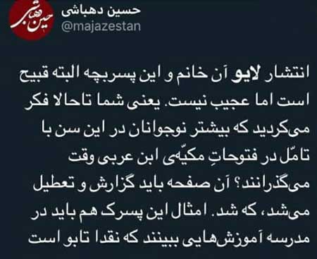 واکنشها به لایو جنجالی نوجوان ۱۴ساله واکنشها به لایو جنجالی نوجوان ۱۴ساله