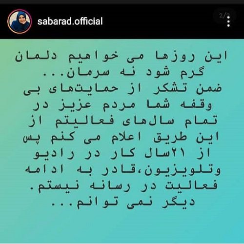خداحافظی اینستاگرامی دو مجری با تلویزیون
