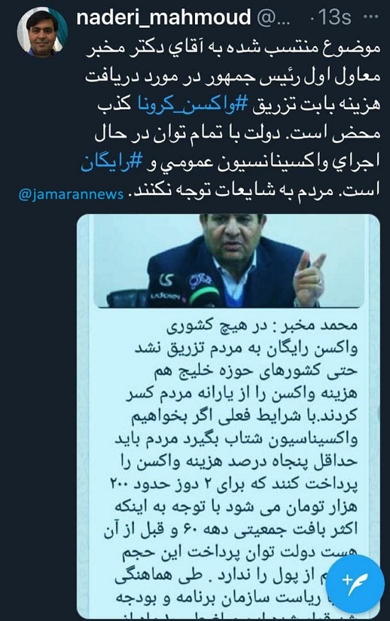 تکذیب اظهارات منتسب به مخبر درباره هزینه واکسن