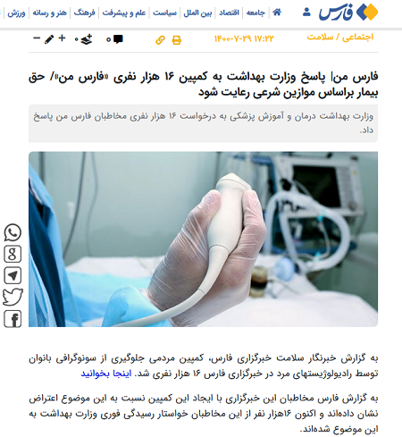 کارزار خبرگزاری اصولگرا درباره سونوگرافی بانوان