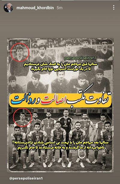 استوریِ کنایه&zwnj;آمیز خطاب به برخی از استقلالی&zwnj;ها