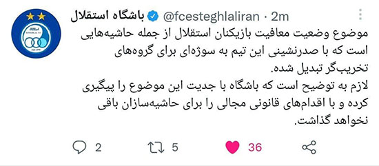 واکنش رسمی استقلال به سربازی یزدانی و مرادمند واکنش استقلال به وضعیت سربازی یزدانی و مرادمند