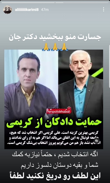 کریمی به دادکان: رئیس فدراسیون شدم، کمکم کنید