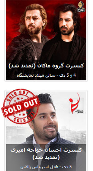 خوانندگانی که کنسرت ۵&zwnj;دی&zwnj;ماه را لغو نکرده&zwnj;اند