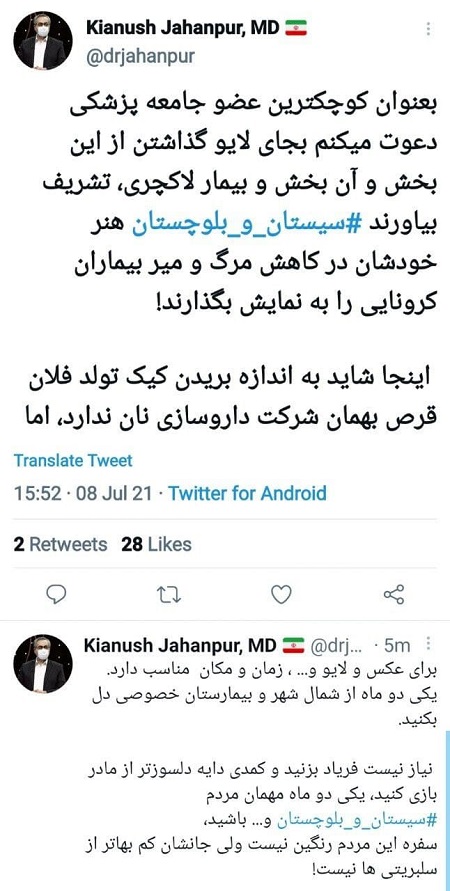 حمله دوباره جهانپور؛ این بار نوبت پزشکان شد