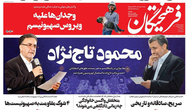تیتر یک روزنامه درباره انتخابات؛ محمود تاجنژاد! تیتر یک روزنامه درباره کاندیداتوری احمدی نژاد و تاجزاده