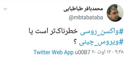 بدبینی کاربران به واکسنِ ایرانی و روسیِ کرونا
