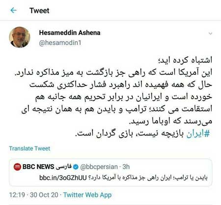 توئیت آشنا درباره ایران و تحریم&zwnj;ها