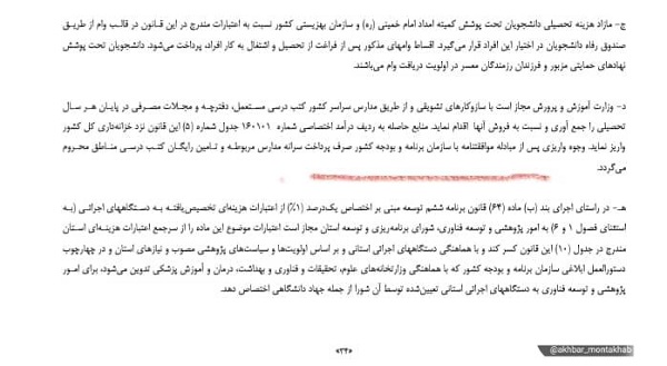 یک بند عجیب در لایحه بودجه ۱۴۰۱ یک ادعای عجیب درباره لایحه بودجه ۱۴۰۱