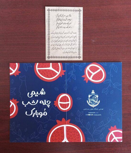 حرکت زیبای باشگاه ملوان به مناسبت شب یلدا