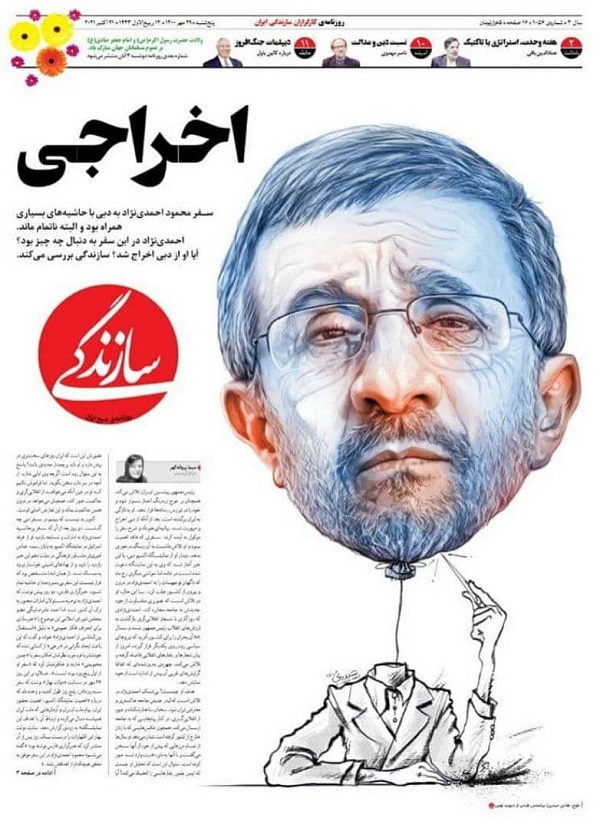 کاریکاتور احمدی&zwnj;نژاد روی جلد یک روزنامه