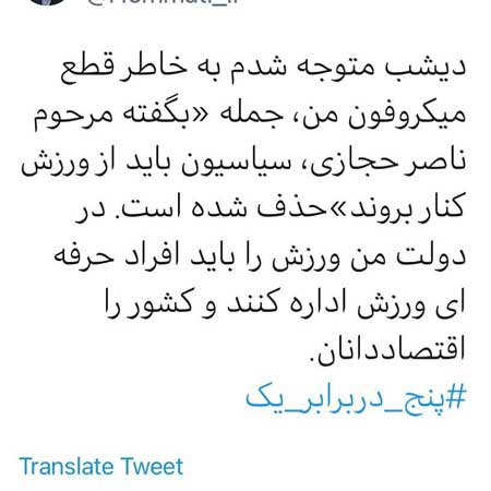 واکنش همتی یه حذف نام حجازی از سخنانش
