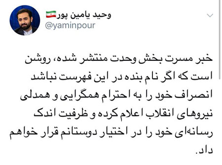 کناره&zwnj;گیری یامین&zwnj;پور؟ اصولگرایان متحد می&zwnj;شوند؟