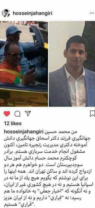 فرزند جهانگیری: نه «فِراری» دارم، نه «فَراری» هستم فرزند اسحاق جهانگیری: خودروی «ِفراری» ندارم