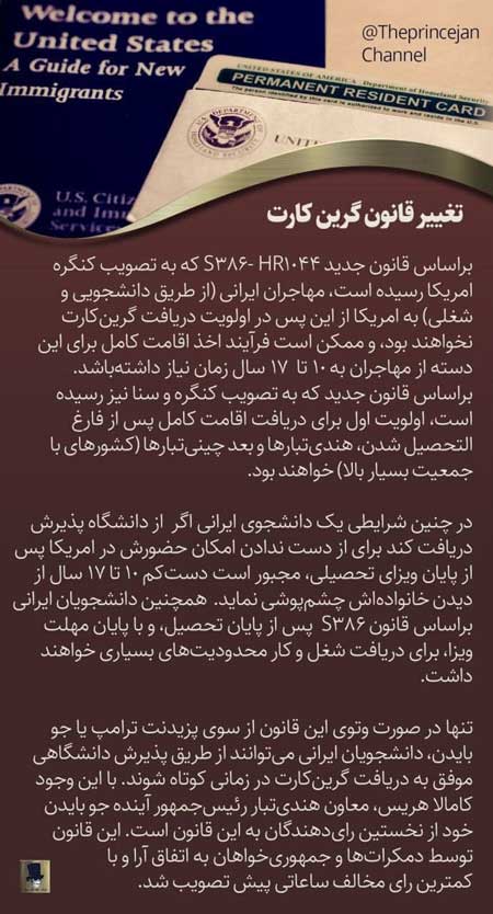 قانون جدید گرین کارت، کارِ آقازادهها را سخت کرد تصویب طرح جدید برای دریافت گرین کارت آمریکا؟