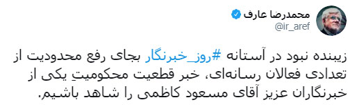 اعتراض مجازی به وضعیت خبرنگاران در ۱۷ مرداد
