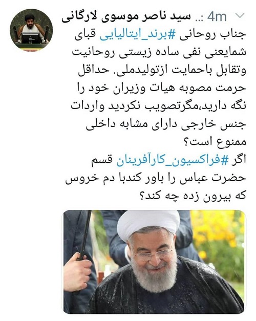 واکنش یک نماینده به قبایِ مارکِ روحانی