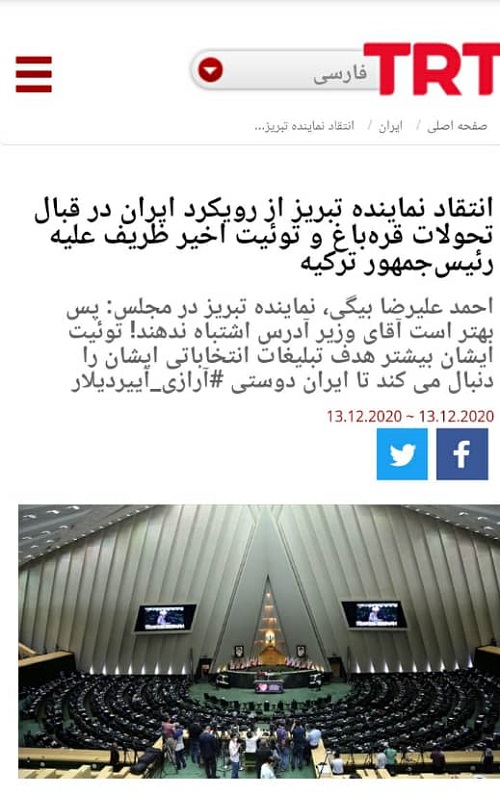 استقبال تلویزیون ترکیه از حمله نماینده تبریز به ظریف