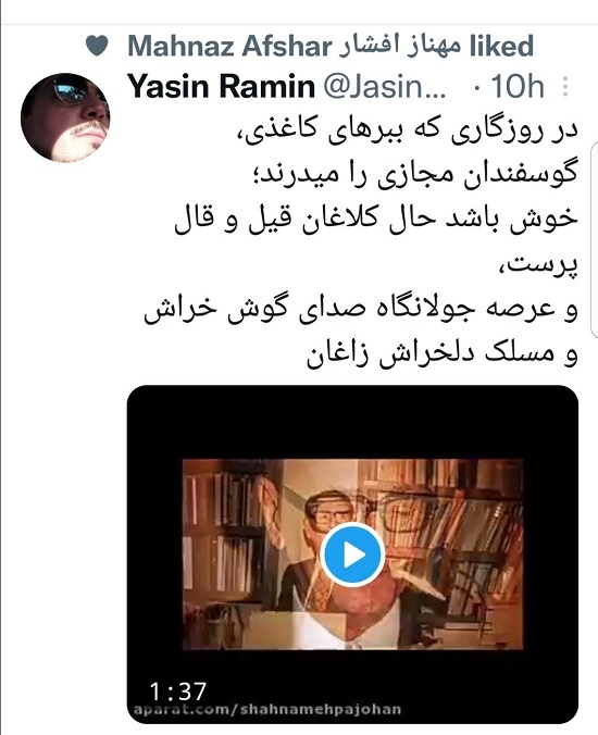 چرا مهناز افشار پست همسر سابقش را لایک کرد؟