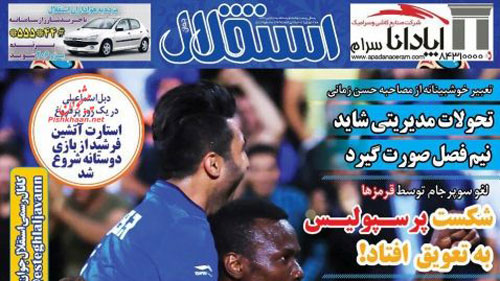 روزنامه استقلال جوان: لغو سوپرجام توسط قرمزها