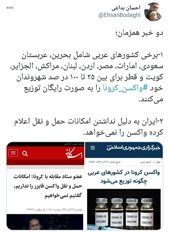انتقاد از صحبت&zwnj; عضو ستاد کرونا درباره واکسن فایزر