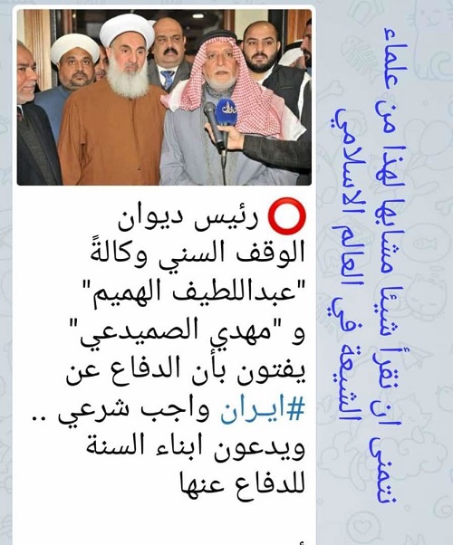 فتوای عالم اهل تسنن عراق درباره ایران