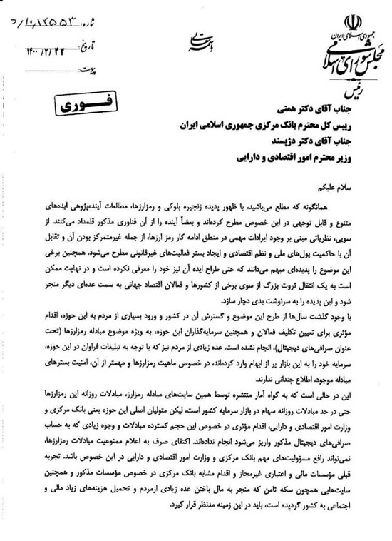 قالیباف: درگاه صرافی&zwnj;های ارز دیجیتال مسدود شود